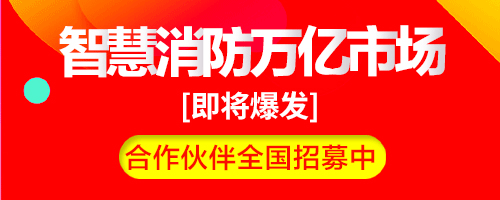 智慧消防建設(shè)項目依據(jù)，國家層面和地方政府出臺的智慧消防建設(shè)一系列指導(dǎo)文件