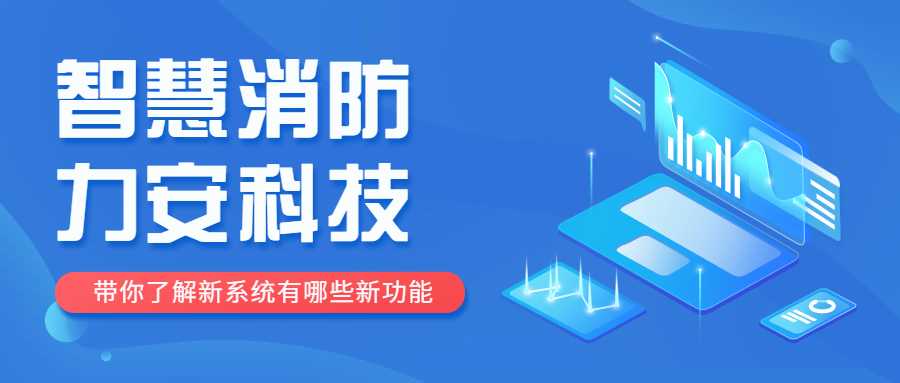 智慧消防定位是什么意思？智慧消防定位功能介紹