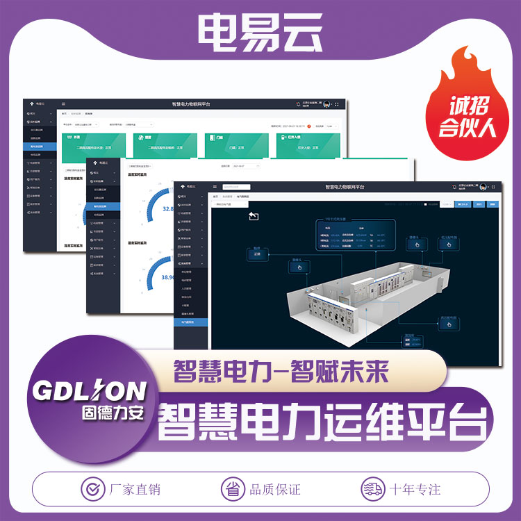 變電所運(yùn)維云平臺(tái)(變電所監(jiān)控云平臺(tái)無(wú)人值班運(yùn)維方案)