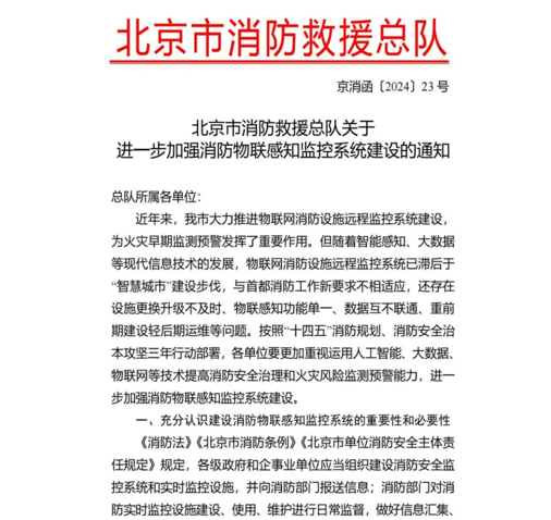 北京消防“新三水一電”：消防物聯(lián)網(wǎng)“三水一火”解析與最新規(guī)定
